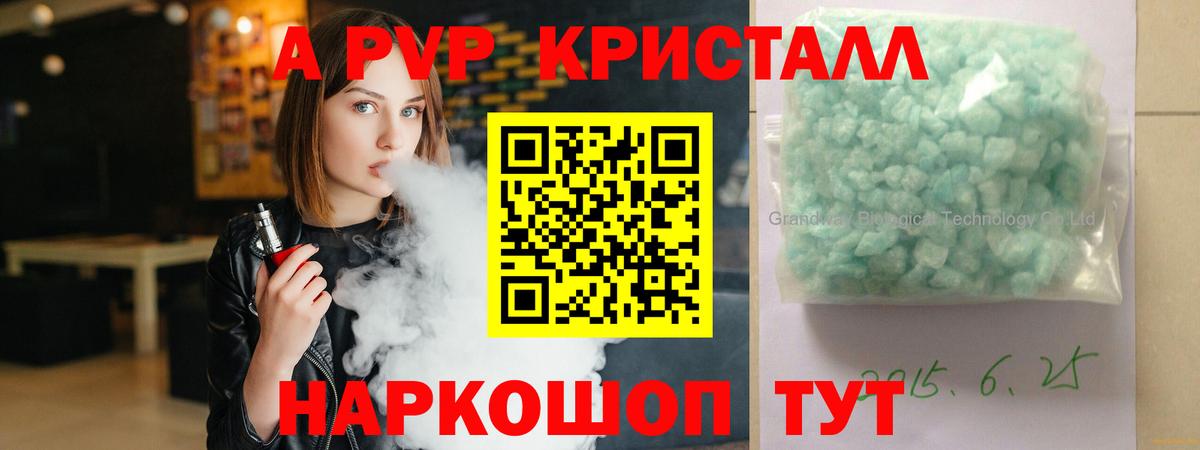 Alfa_PVP Crystall  Alpha PVP кристаллы  A PVP  Абинск  Alpha-PVP VHQ  Вход с VPN 