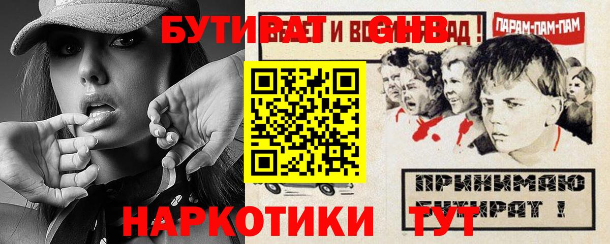 БУТИРАТ  БУТИРАТ жидкий экстази  Вход с VPN  Абинск 