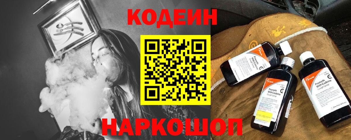Codein Purple Drank  Вход с VPN  Кодеин напиток Lean (лин)  Абинск 