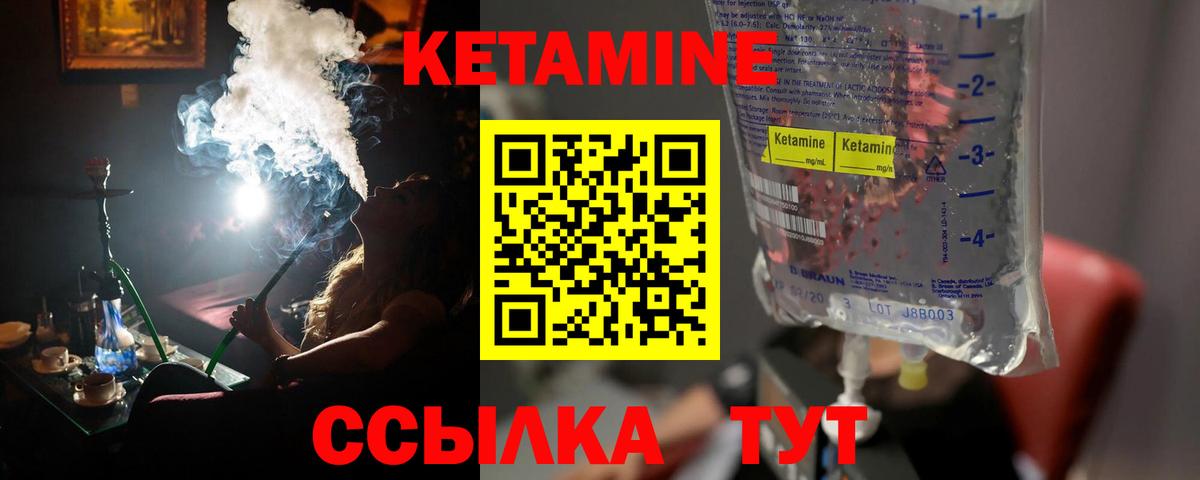 Абинск  КЕТАМИН VHQ  Вход с VPN 