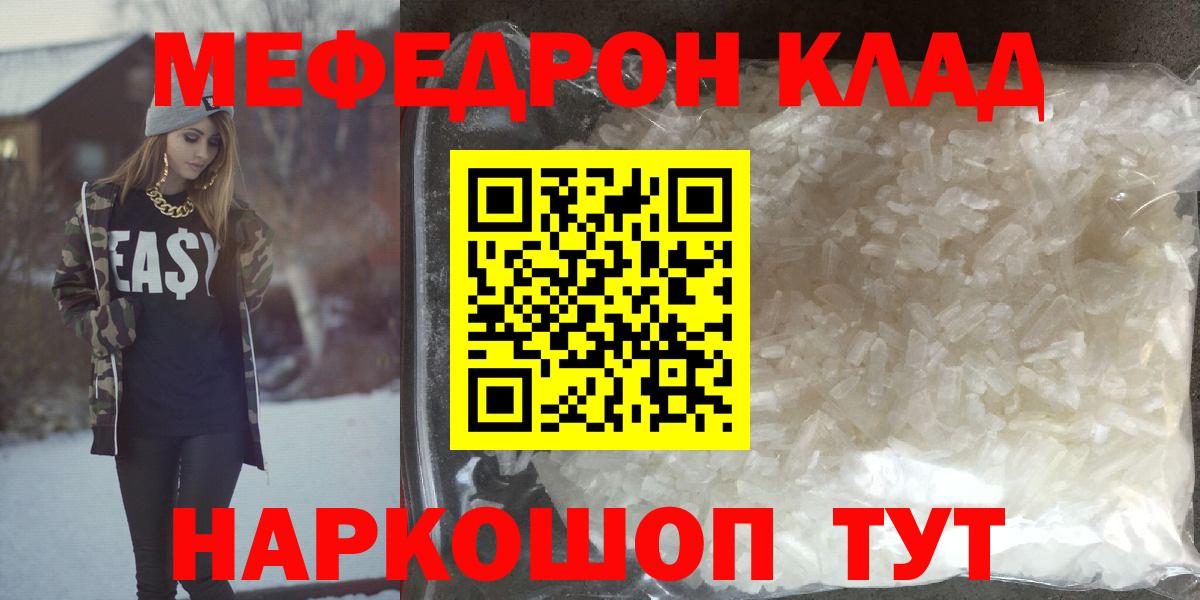 МЯУ-МЯУ 4 MMC  МЕФ mephedrone  Вход с VPN  Абинск 