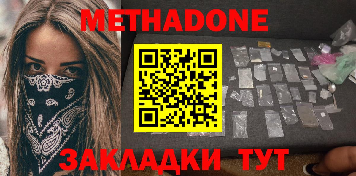 Метадон VHQ  Вход с VPN  МЕТАДОН кристалл  Абинск 