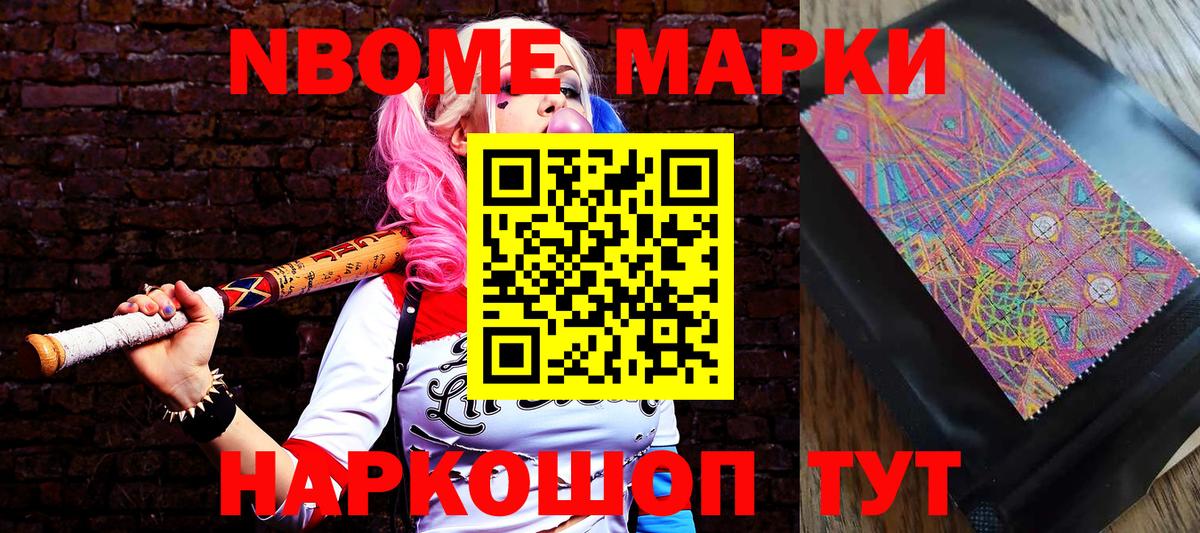 Марки N-bome 1,8мг Абинск